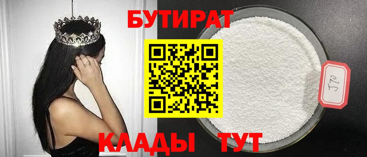 Бутират 99% Чусовой