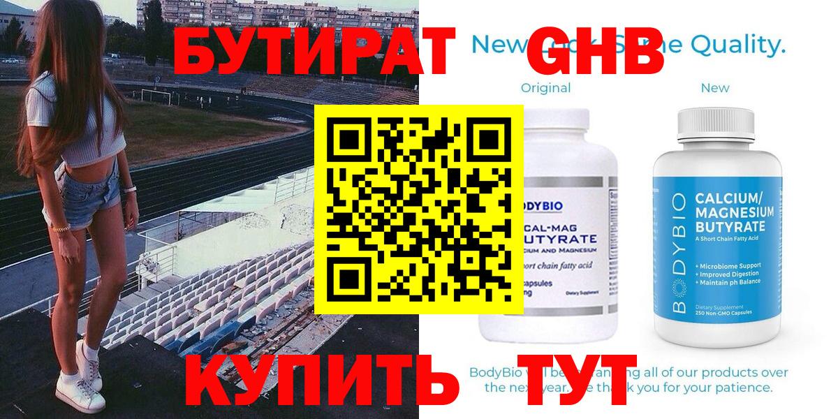 Бутират буратино  Вход с VPN  Чусовой 