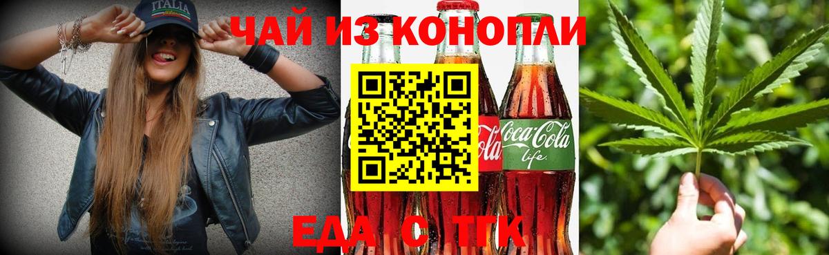 Еда ТГК конопля  Вход с VPN  Чусовой 