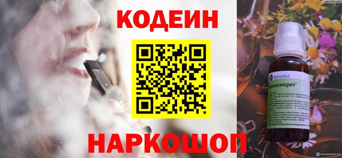 Кодеин напиток Lean (лин)  Вход с VPN  Чусовой 