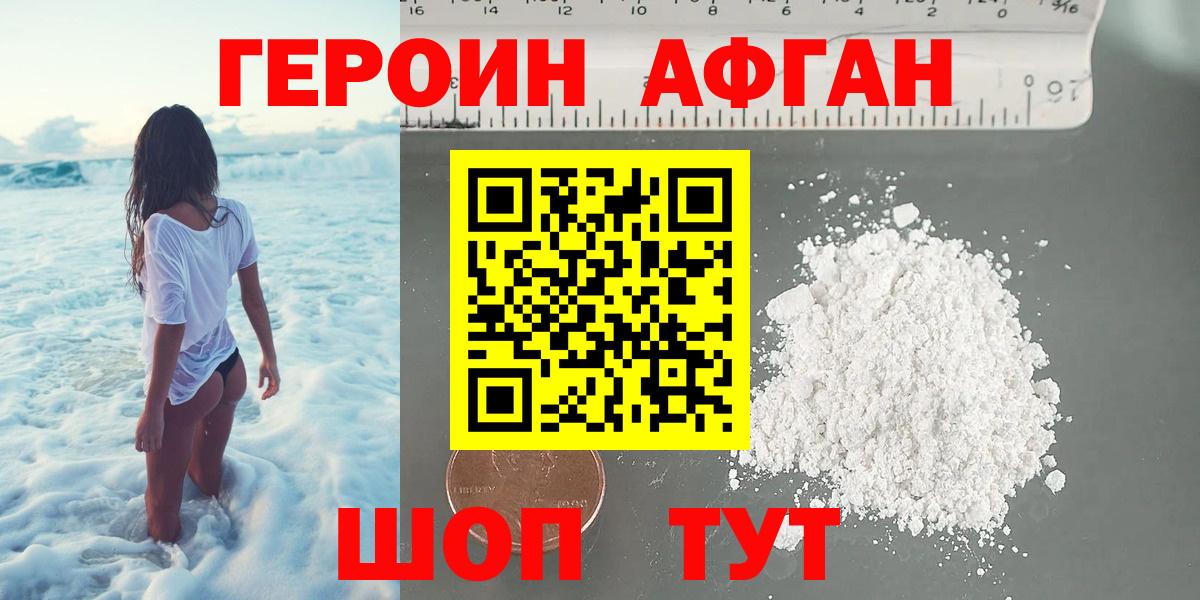 ГЕРОИН афганец Чусовой