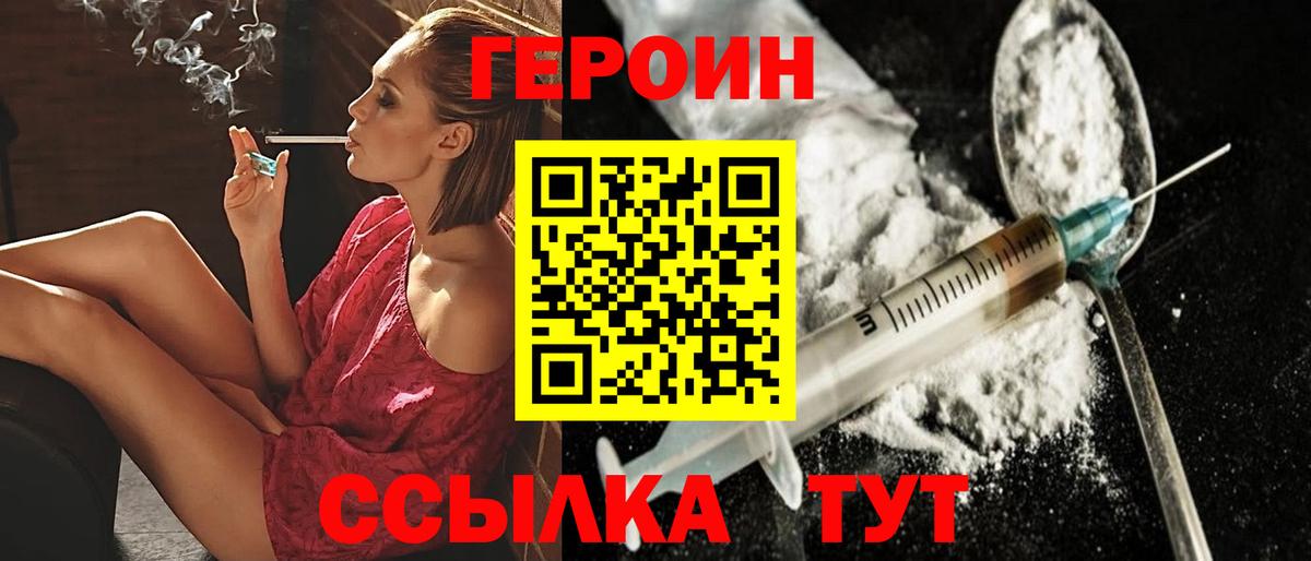 ГЕРОИН  Вход с VPN  Чусовой  ГЕРОИН герыч 