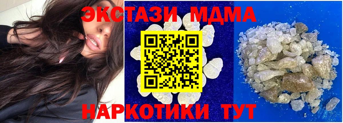 MDMA  МДМА VHQ  Вход с VPN  MDMA VHQ  Чусовой 