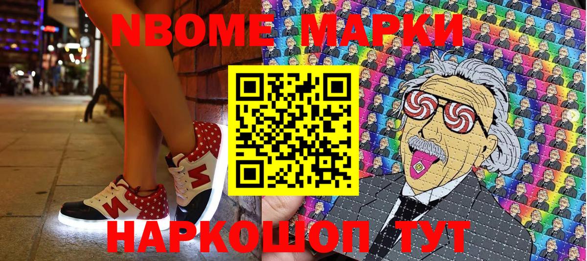 Марки NBOMe 1,8мг  Марки NBOMe 1,8мг  Вход с VPN  Чусовой 